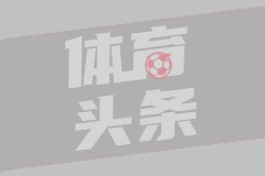 内塔尼亚胡感谢特朗普：决定改变历史